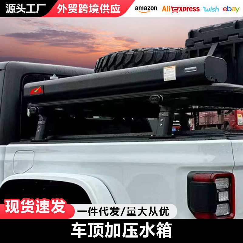 车顶水箱户外淋浴洗澡加压水箱洗漱洗水果水桶露营自驾游水箱