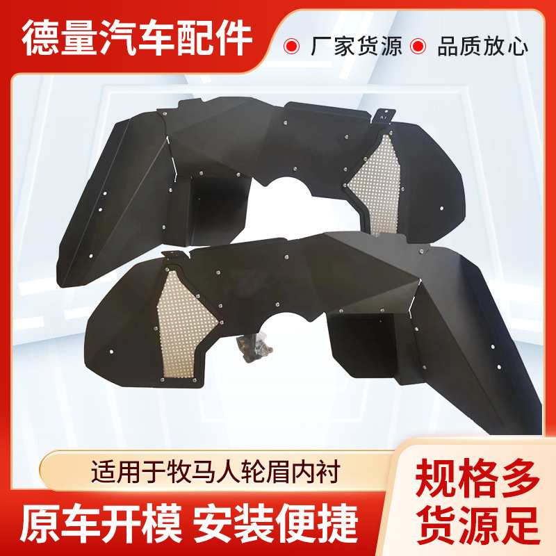 挡泥板适用于18-24吉普牧马人改装前轮眉内衬JL越野车车身