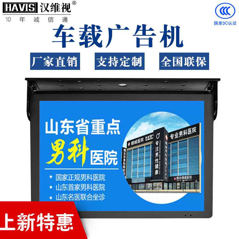 32/43寸车载广告机吊挂大巴车液晶屏公交车广告显示屏高清