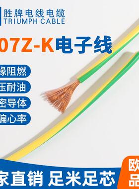 H05Z-KH07Z-K单芯多股电线欧盟认证VDE认证过环保质量有保证