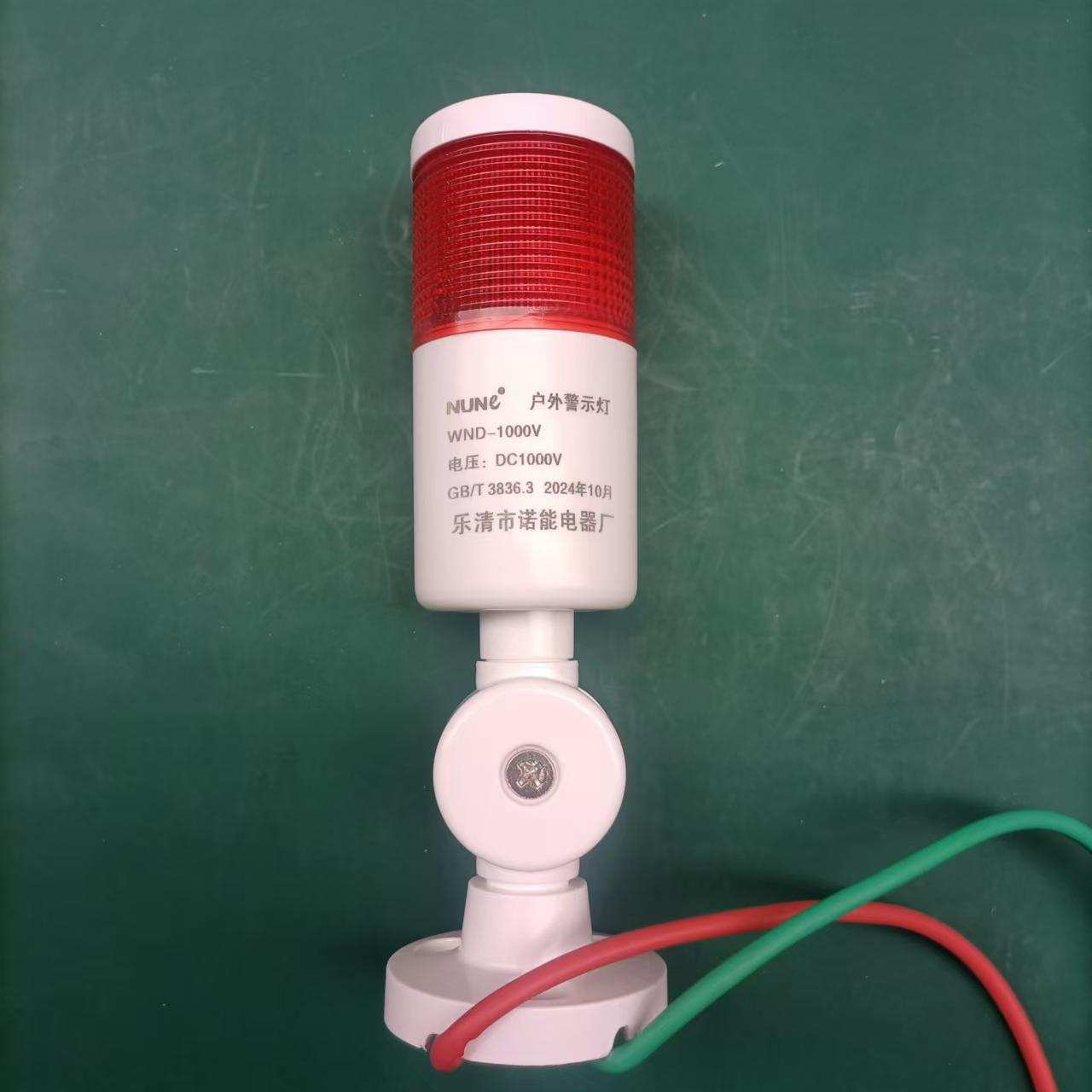 诺能电器 户外高压指示灯 DC750v 800v 直流1000v室外警示灯1500v