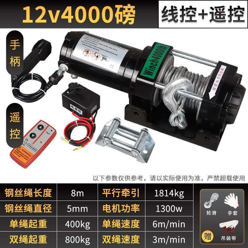 电动绞盘12v24v越野车自救绞盘汽车绞盘提升机家用车载提升卷扬机