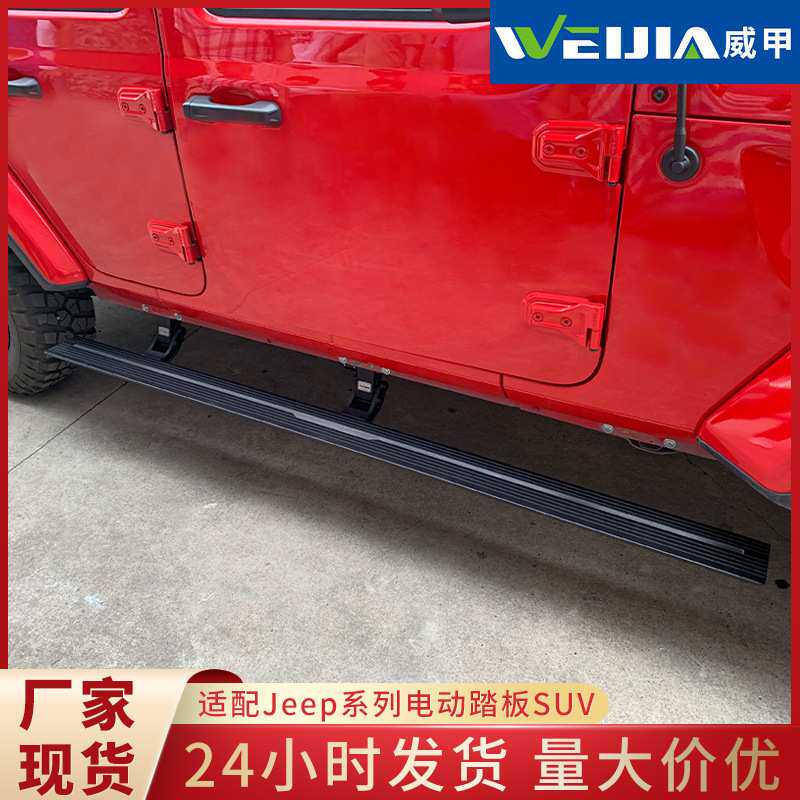 大切诺基Wrangler电动踏板改装自动伸缩迎宾踏板适用牧马人指挥官