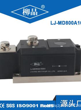 柳晶大功率光伏防反二极管MD800A1600V充电桩汇流箱直流柜储能