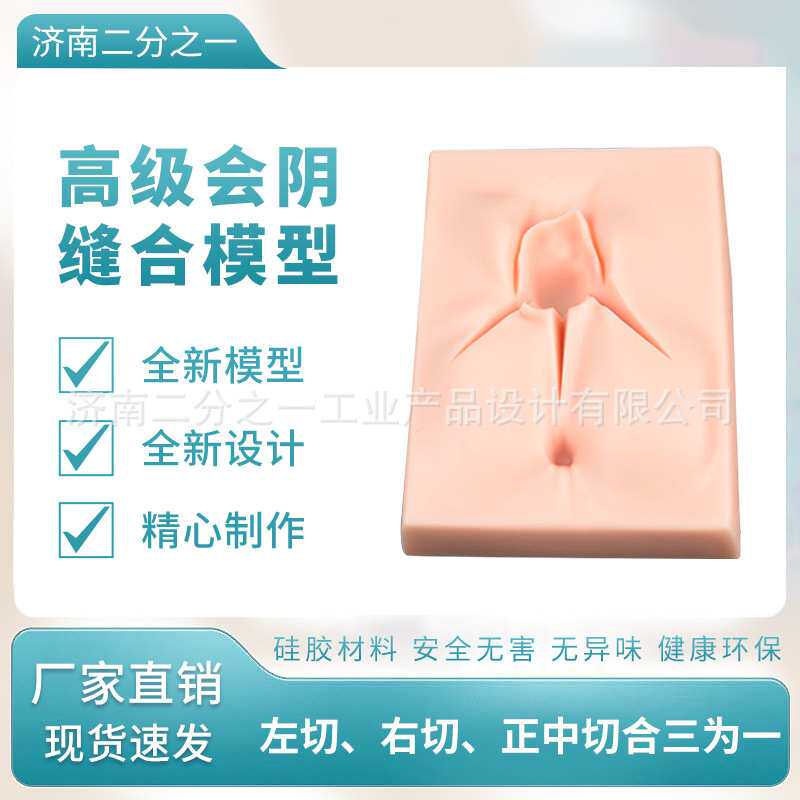 会阴侧切缝合模型 外阴撕裂缝合练习模型 女性生殖计生会阴模型