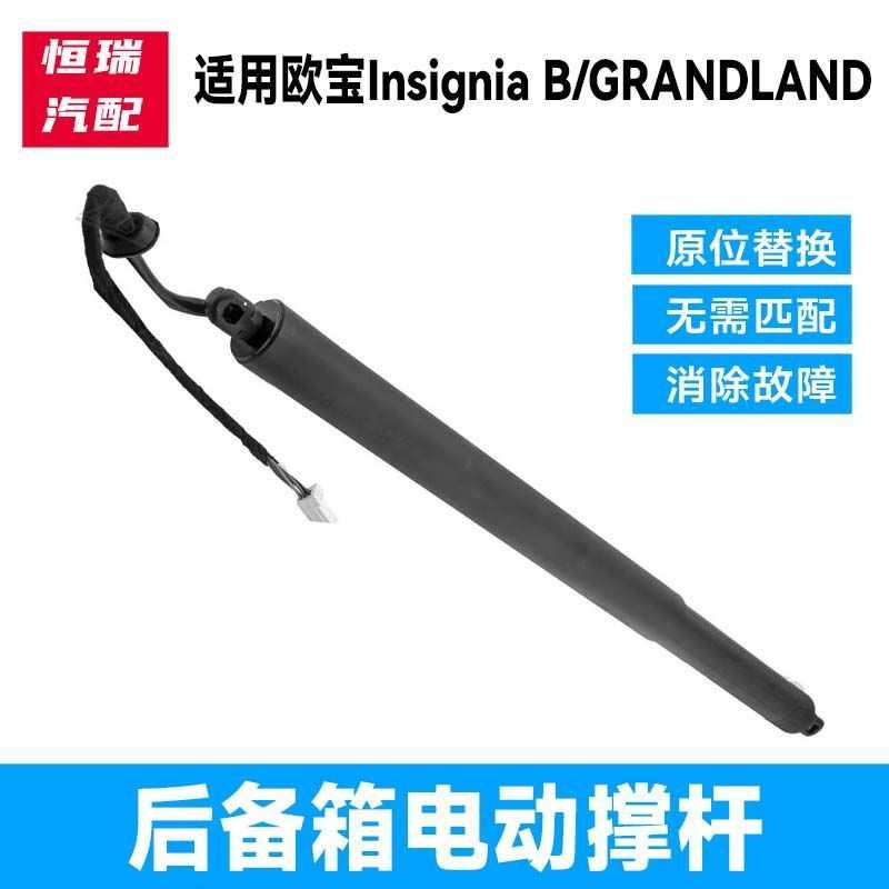 适用欧宝Insignia英速亚Grandland电动尾门撑杆电动后备箱支撑杆