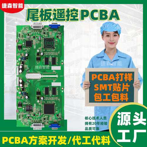 汽车尾板遥控PCBA电路板抄板打样 smt贴片加工pcb包工包料一站式