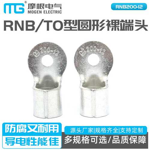 OT铜鼻子圆形裸端头 TO型冷压接线端头RNB200-12 RNB TO型圆形裸