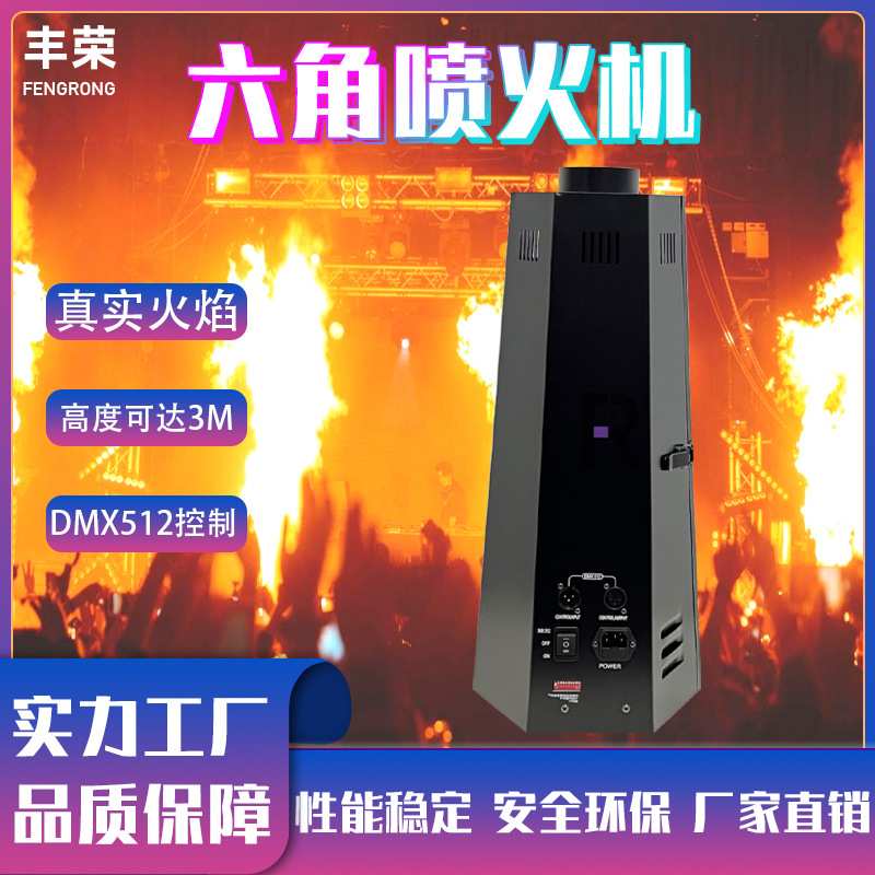 舞台演出六角喷火机DMX512遥控酒吧户外火焰机演唱会彩色喷火机