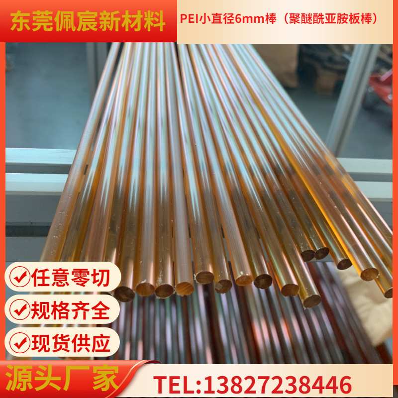 PEI板棒材 聚醚酰亚胺板棒材琥珀色黑色 颜色规格可选耐高温耐磨