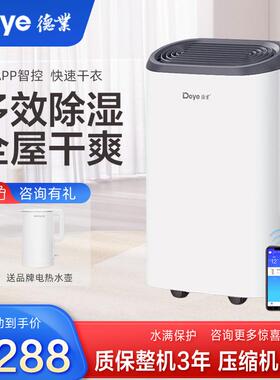 德业智能除湿器智能启停静音家用除湿机衣帽间干衣器DYD-Z20B3