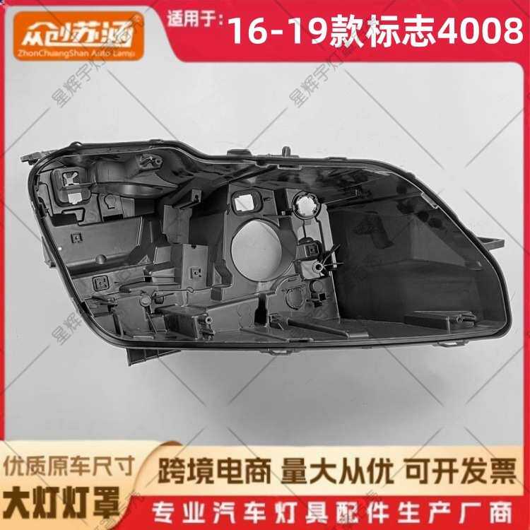 适用于16款标志4008大灯后壳 17 18 19标志4008黑壳底座 黑色底壳