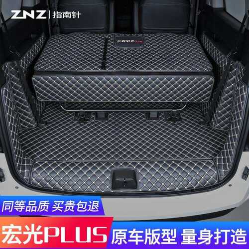 五菱宏光Plus后备箱垫全包围19-21款专用7座5座拉货尾箱垫改装