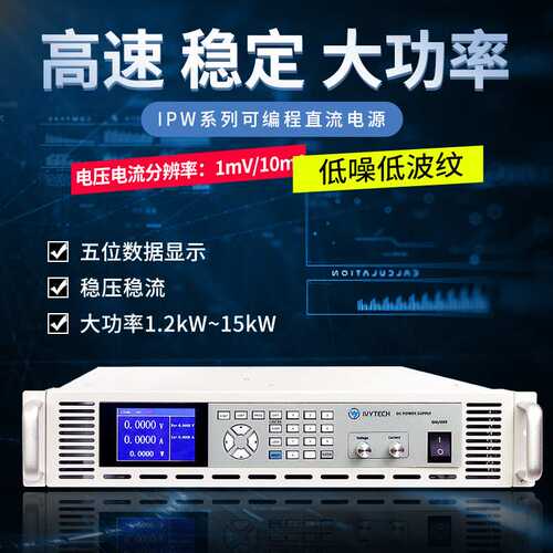 100V25A可调程控可编程直流电源艾维泰科IPW-1200P-100-25机架2U