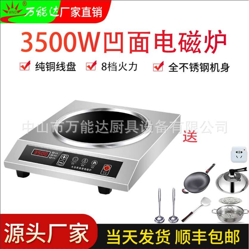 商用电磁炉凹面3500W家用电磁灶台商业炒菜饭店餐馆食堂酒店厨房图片