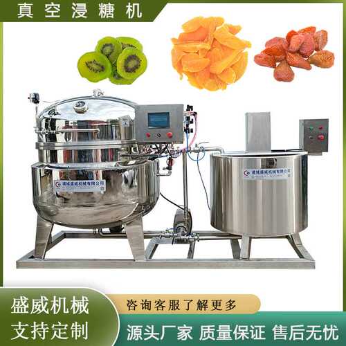 樱桃蜜饯加工设备火龙果干真空浸糖锅全自动负压低温真空浸糖机