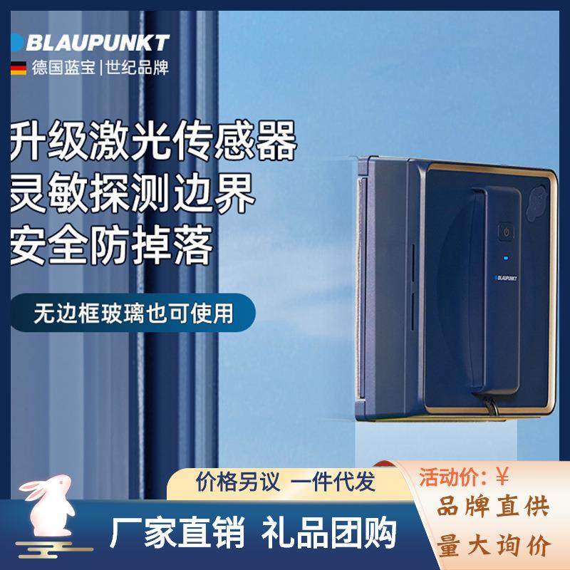 蓝宝擦窗机器人电动家用窗宝全自动智能擦洗玻璃窗户机器人神器