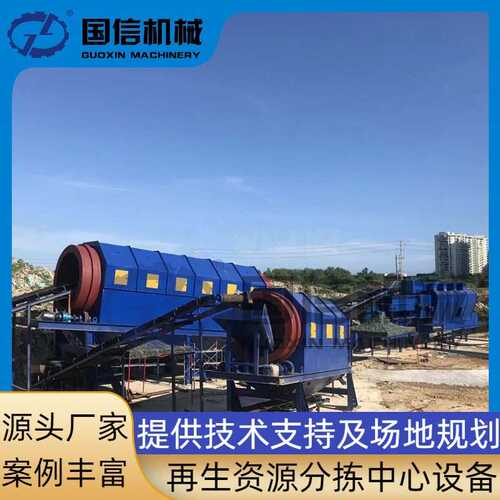 生活垃圾分拣设备 建筑垃圾整个生产处理线 再生资源分拣中心设备