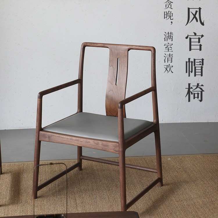 新中式实木官帽椅黑胡桃彷古明式太师椅茶椅书房主人椅办公桌座椅