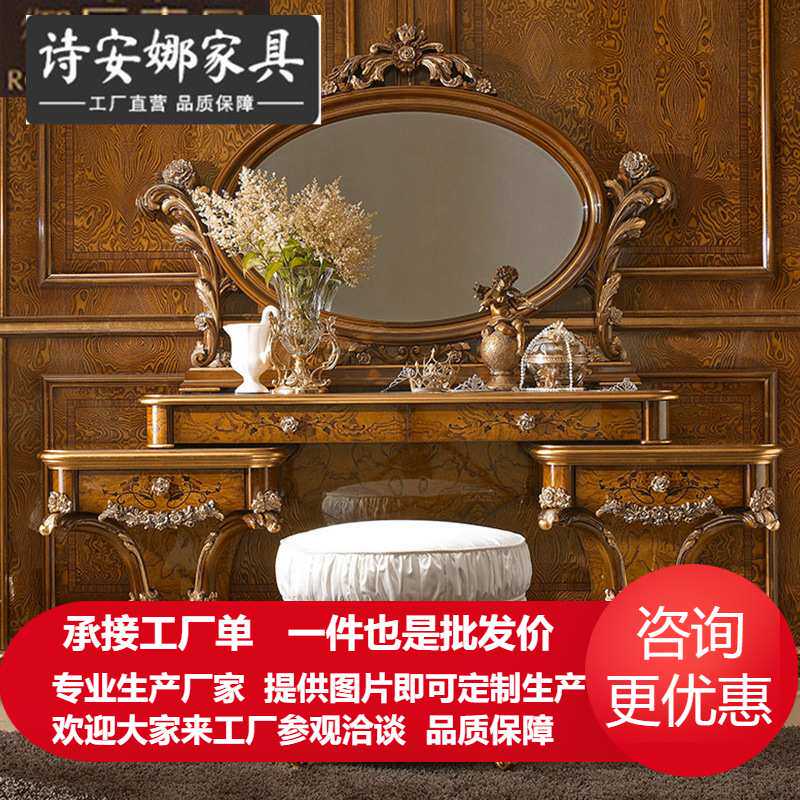 欧式别墅卧室家具 实木雕花大户型梳妆台 妆台妆镜组合