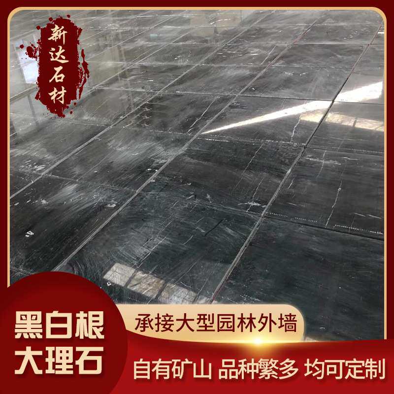 天然石材大理石黑白根地铺石岩板人造石窗台石墙面石材洞石台面板