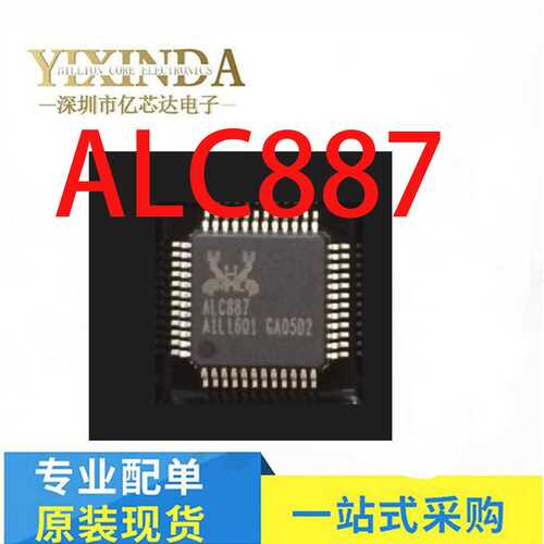 ALC887-VD2-CG ALC887-GR ALC887 声卡芯片 QFP48