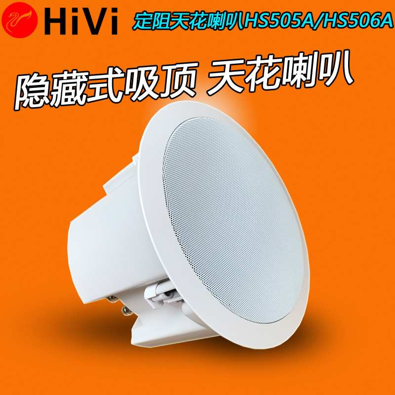 Hivi/惠威 HS505A惠威防水音箱防潮5寸定阻吸顶喇叭浴室音响