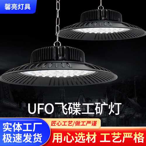 led工矿灯100w200w工业厂房灯体育馆仓库UFO防水飞碟灯车间照明灯