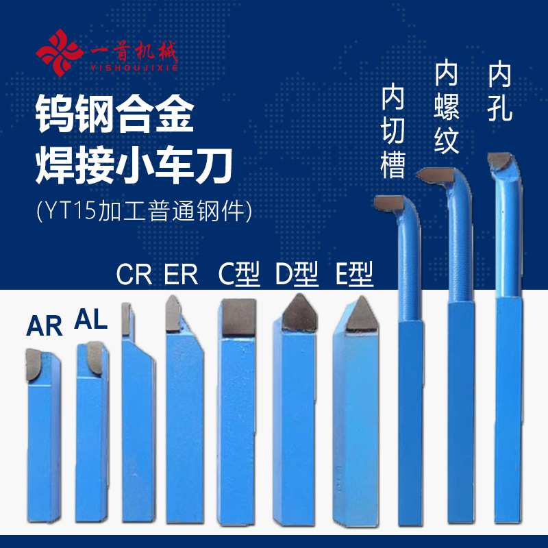 钨钢焊接车刀小车床仪表车刀蓝色YT158x8/10x10 10件套车刀套装