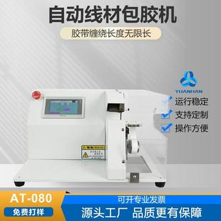 080可以提高工人数倍工作效益 中缠机AT 胶带缠绕机元 瀚包胶布机