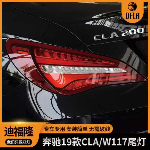 适用于2014-2018款奔驰CLA尾灯红色ledW117汽车刹车灯1179063700/