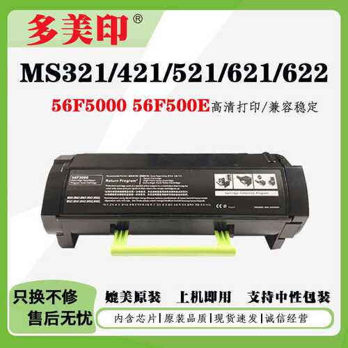 兼容利盟MS321 56F5000粉盒中东版MS421/MS521鼓架MS621 622墨盒