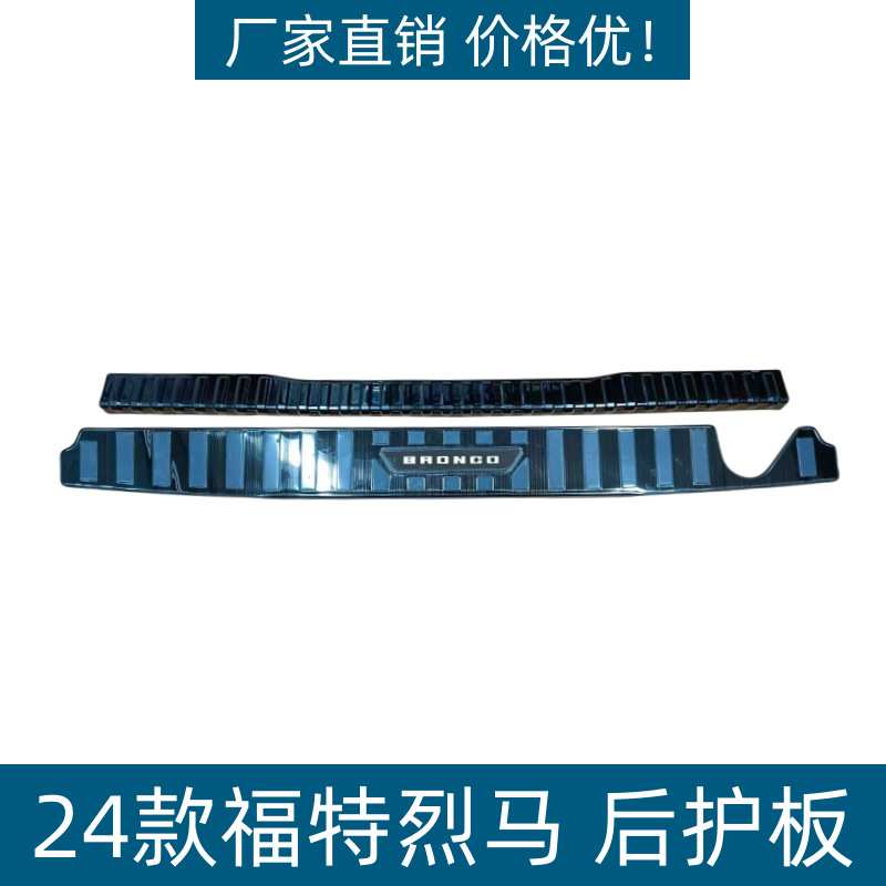 适用于24款福特烈马后护板保护条耐脏防刮专用烈马不锈钢迎宾踏板