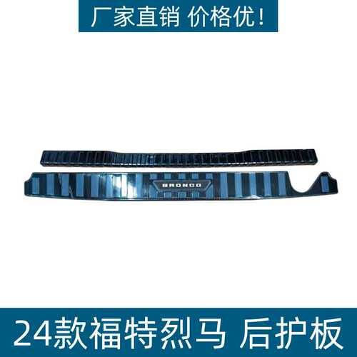 适用于24款福特烈马后护板保护条耐脏防刮专用烈马不锈钢迎宾踏板