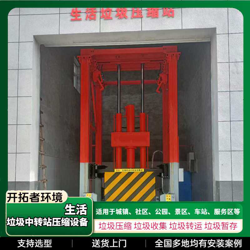 固定地埋式垃圾压缩机 滑轨式垂直垃圾压缩站 垃圾中转站建设要求