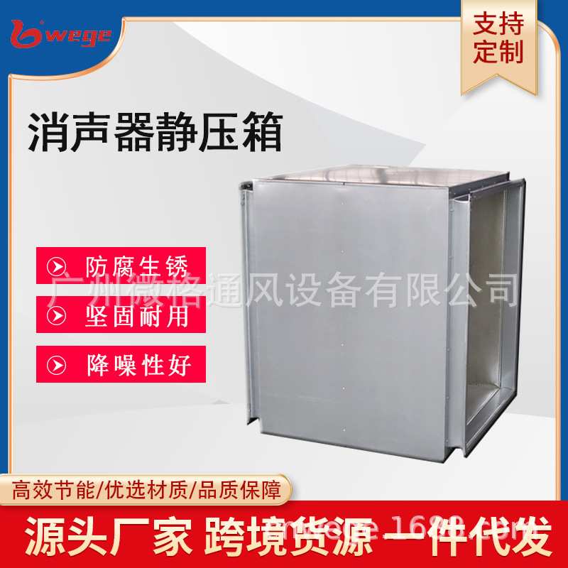 方形风管消声器工业排烟风机静压箱管道消声降噪隔声静音