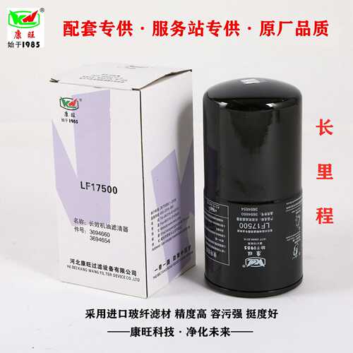 供应 3696820 N0823000 S3696820A2080 长效机油滤清器