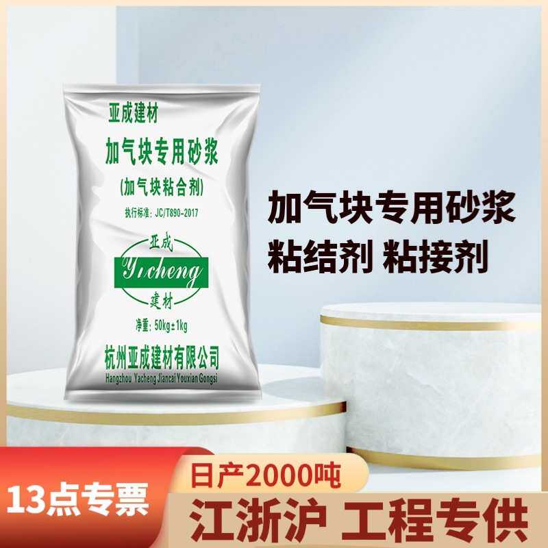 现货加气块专用粘结剂轻质砖块砌筑砂浆粘合剂砖类溢胶泥抗裂