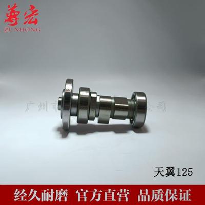 适用天钇天翼TY125/150/189/223珠峰ZF125150豪江HJ125凸轮轴
