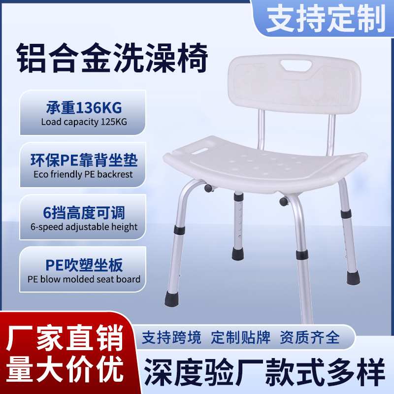 铝合金洗澡椅孕妇防滑轻便卫生间坐便椅洗脚凳老年人淋浴座便椅