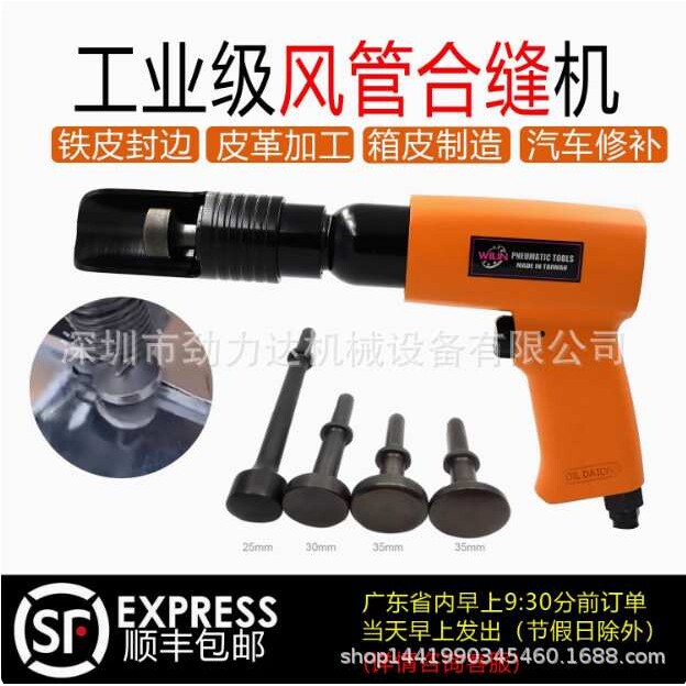 威林气动合缝机风管缝合机铁皮压边包边机白铁锌板合边通风管制作