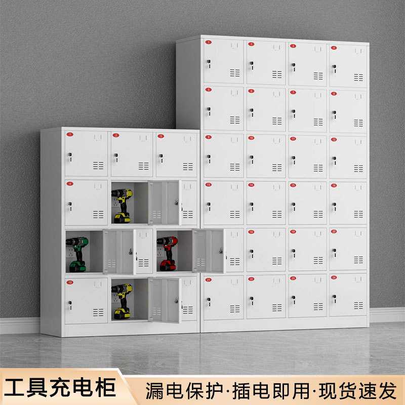 电动工具充电柜寄存柜五孔插头工地充电柜电钻充电柜工具存放柜子