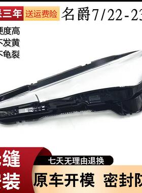 适用于22-23款名爵7前大灯灯罩新款MG名爵7大灯灯罩面壳PC面罩