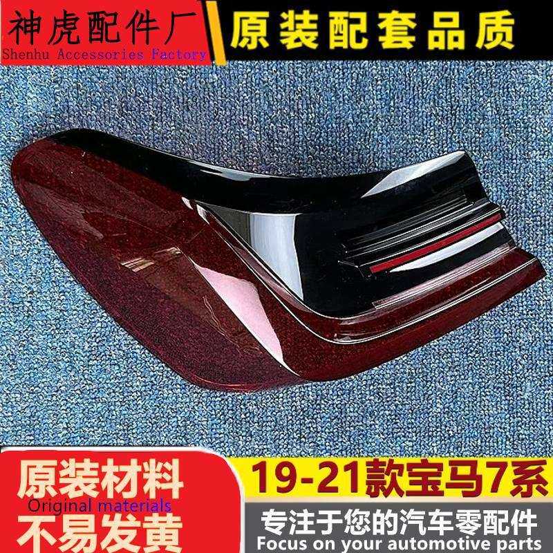 适用于宝马七系尾灯罩 19-21款宝马7系后尾灯壳 尾灯面 后大灯壳