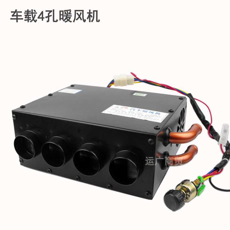 车用暖风机加热器汽车取暖器工程车货车通用四孔除雾取暖器接水管