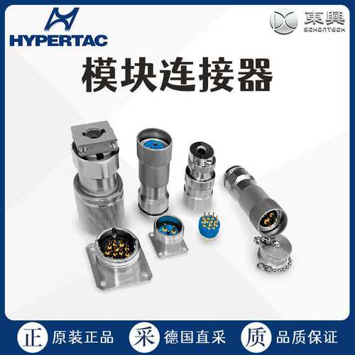 工厂直采 Hypertac伊倍达 连接器/插头/插针 SRNA09JMRSN16901A1