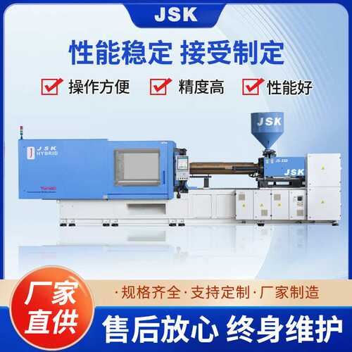 JS-350全自动JSK注塑机瓶胚专用机pet瓶胚塑料卧式成型机定