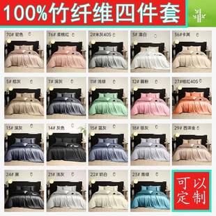 纯色裸睡床单竹纤维四件套再生纤维素被套轻奢床上用品bamboo