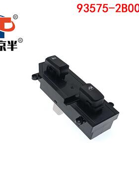 适用起亚新胜达右前车窗升降开关93575-2B000S4935752B000S4