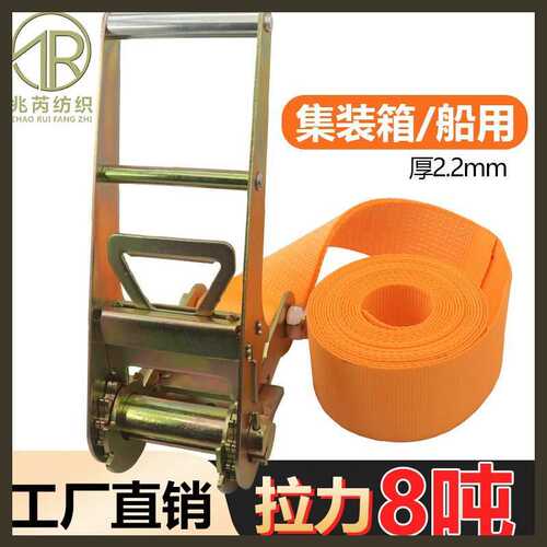 3寸8T吨无钩耐磨捆绑带货车集装箱加固带防风带大吨位75mm紧绳器